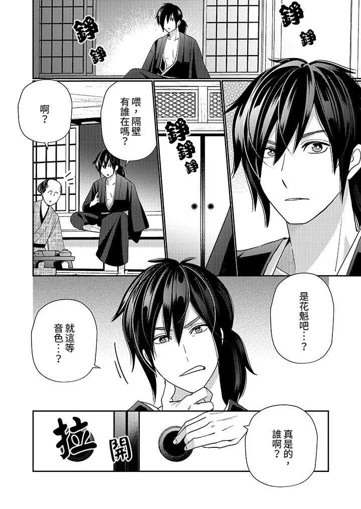 來自江戶的穿越武士，其愛撫可行於令和也。 第1話 第11页