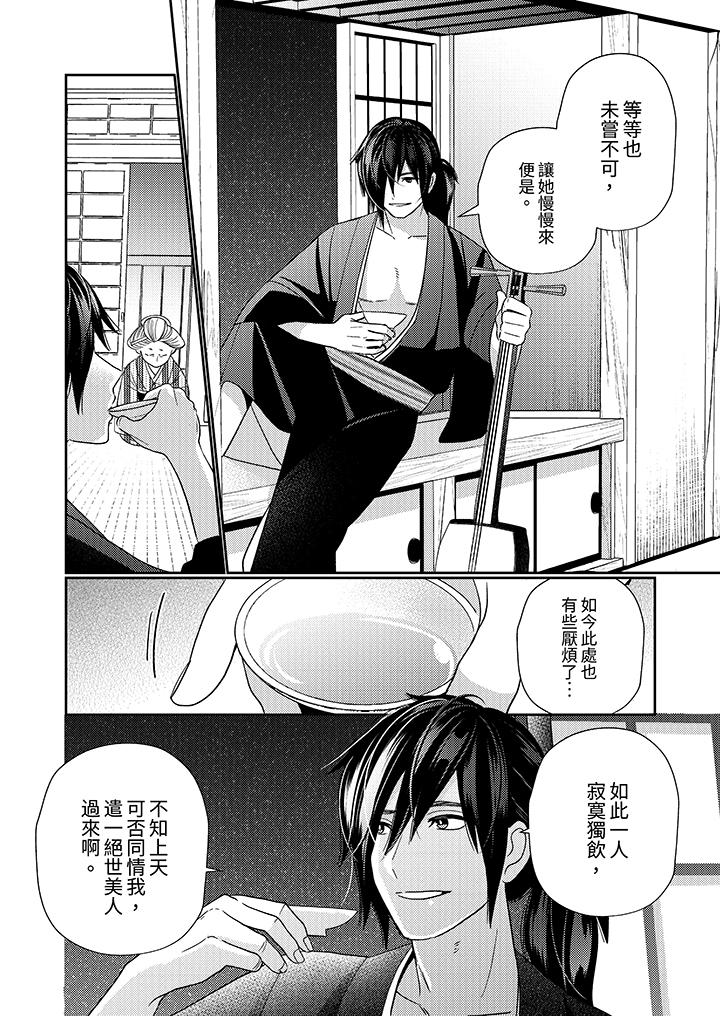 來自江戶的穿越武士，其愛撫可行於令和也。 第1話 第3页