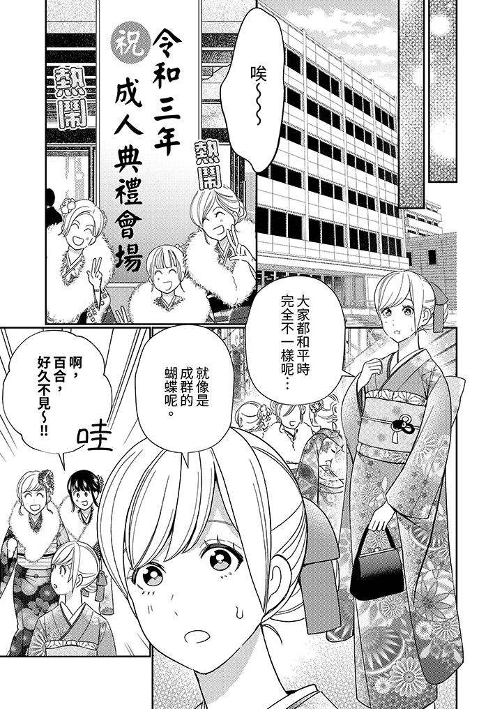 來自江戶的穿越武士，其愛撫可行於令和也。 第1話 第4页