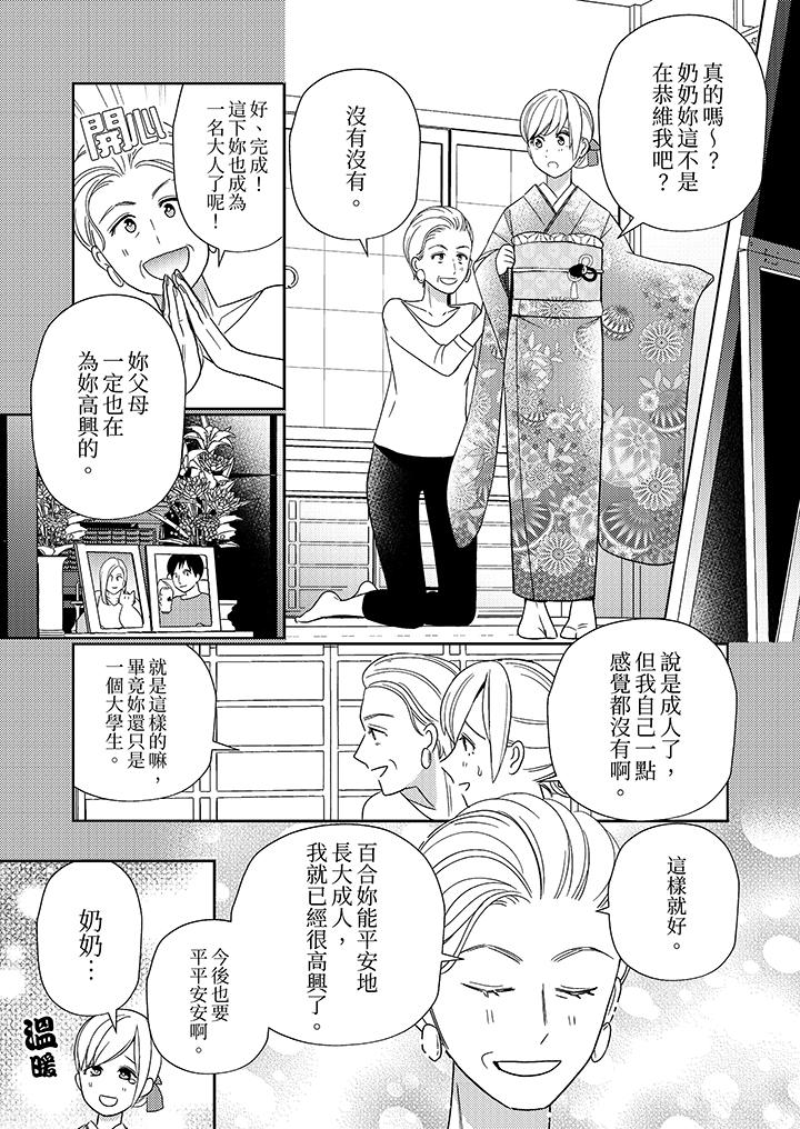 來自江戶的穿越武士，其愛撫可行於令和也。 第1話 第6页