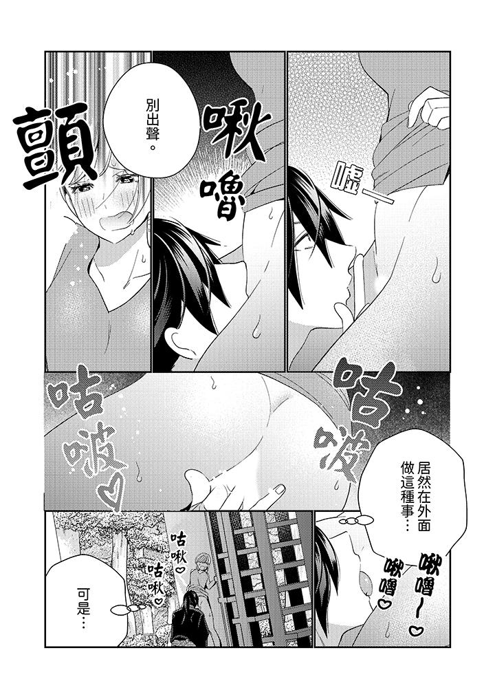 來自江戶的穿越武士，其愛撫可行於令和也。 第10話 第8页