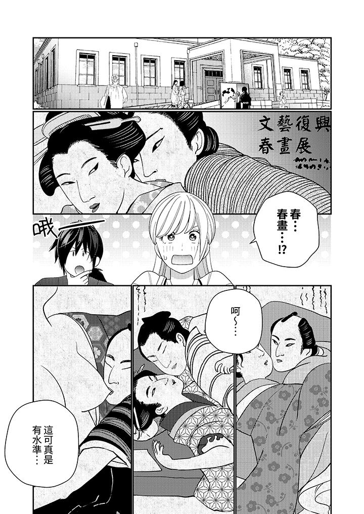 來自江戶的穿越武士，其愛撫可行於令和也。 第11話 第6页