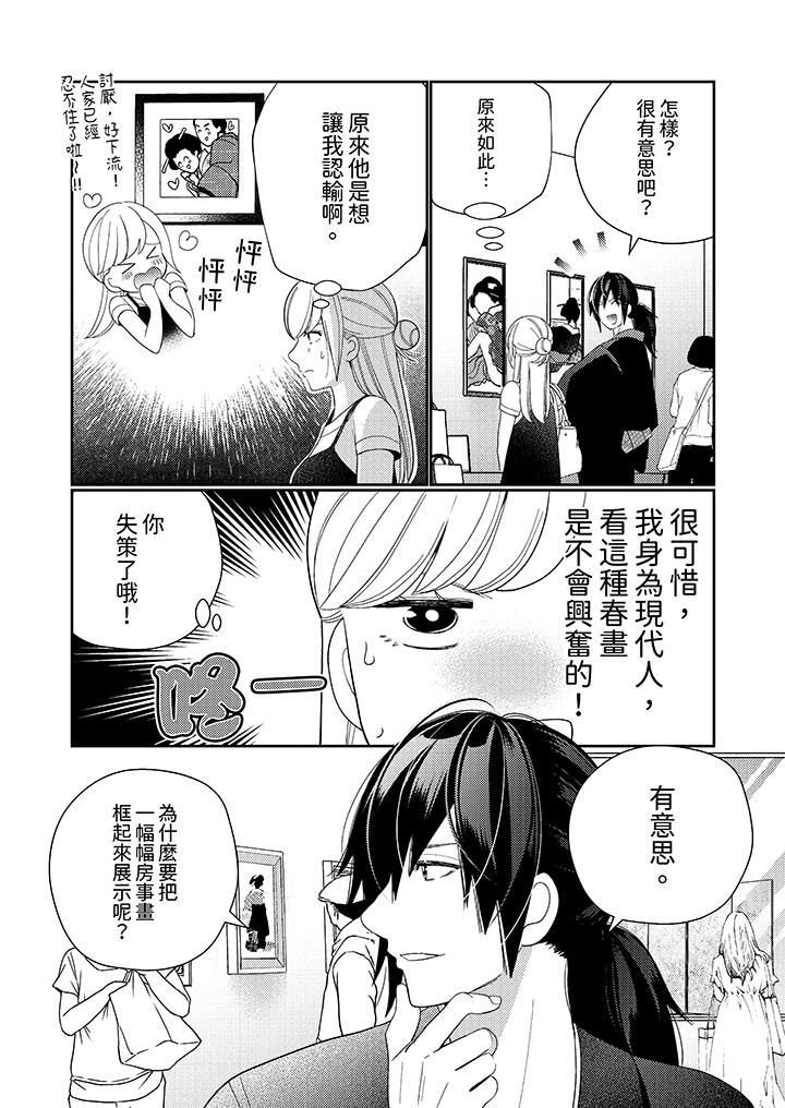 來自江戶的穿越武士，其愛撫可行於令和也。 第11話 第7页
