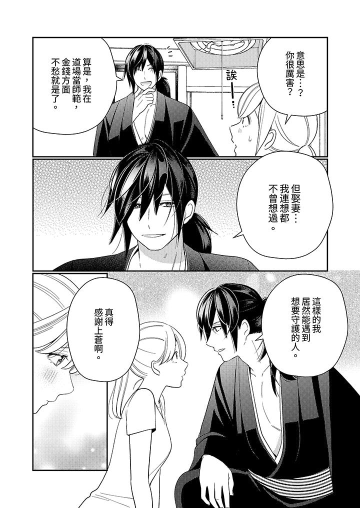 來自江戶的穿越武士，其愛撫可行於令和也。 第13話 第9页