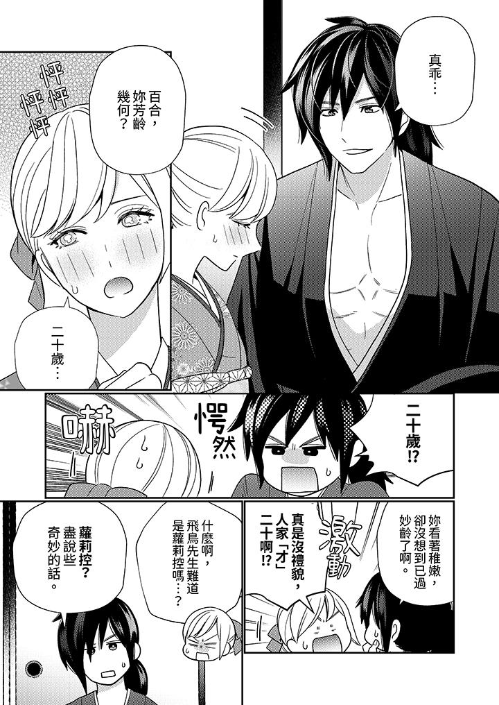 來自江戶的穿越武士，其愛撫可行於令和也。 第2話 第6页
