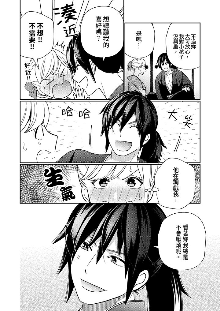 來自江戶的穿越武士，其愛撫可行於令和也。 第2話 第7页