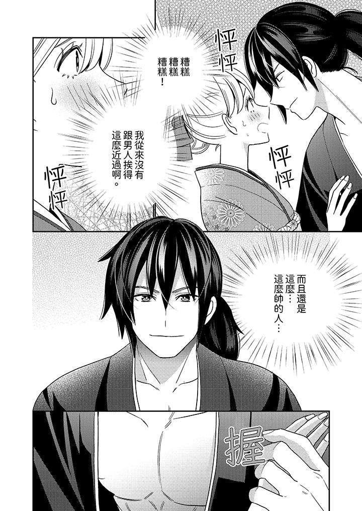 來自江戶的穿越武士，其愛撫可行於令和也。 第2話 第9页