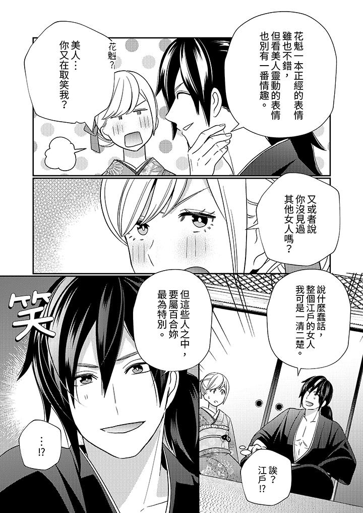 來自江戶的穿越武士，其愛撫可行於令和也。 第2話 第8页