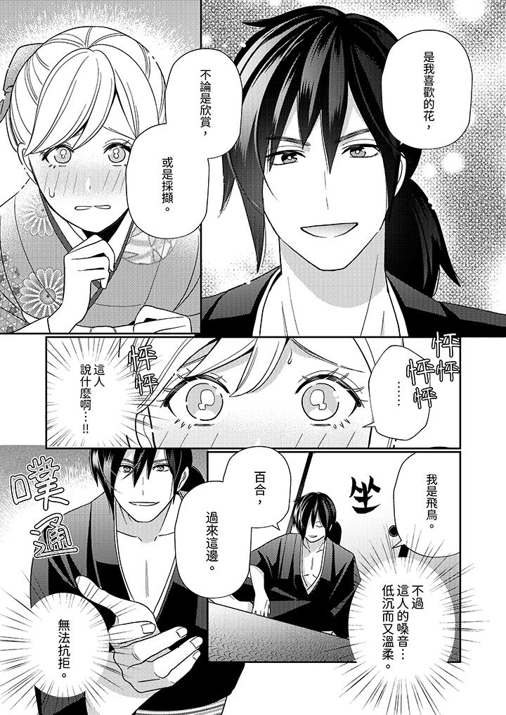 來自江戶的穿越武士，其愛撫可行於令和也。 第2話 第3页
