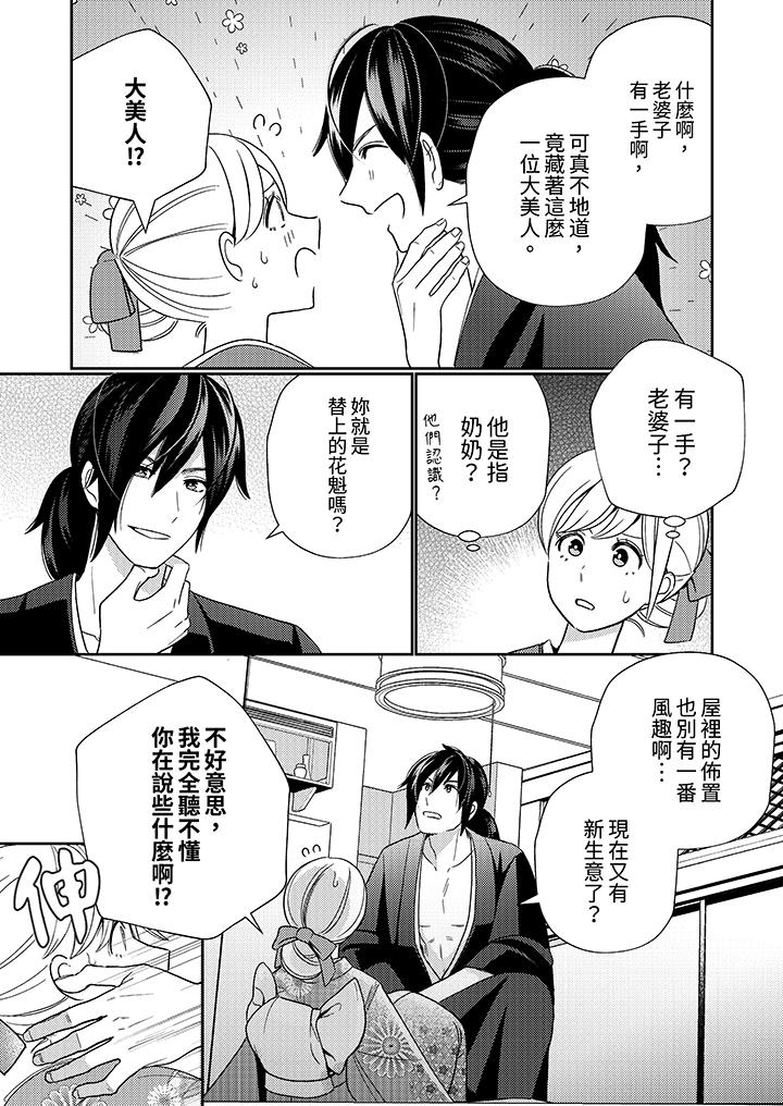 來自江戶的穿越武士，其愛撫可行於令和也。 第2話 第2页