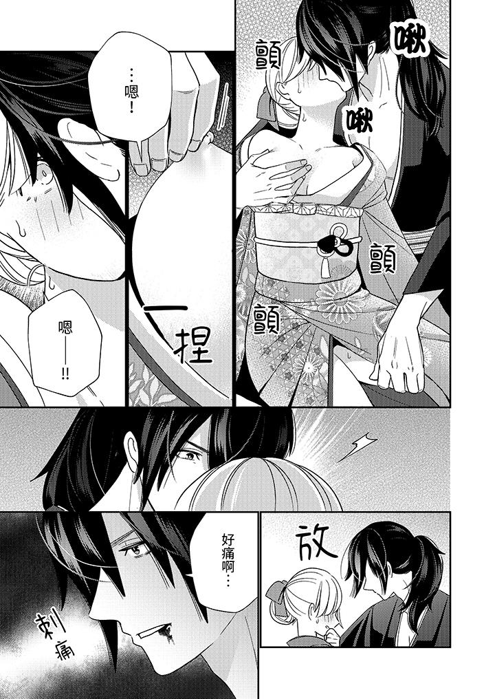 來自江戶的穿越武士，其愛撫可行於令和也。 第2話 第12页