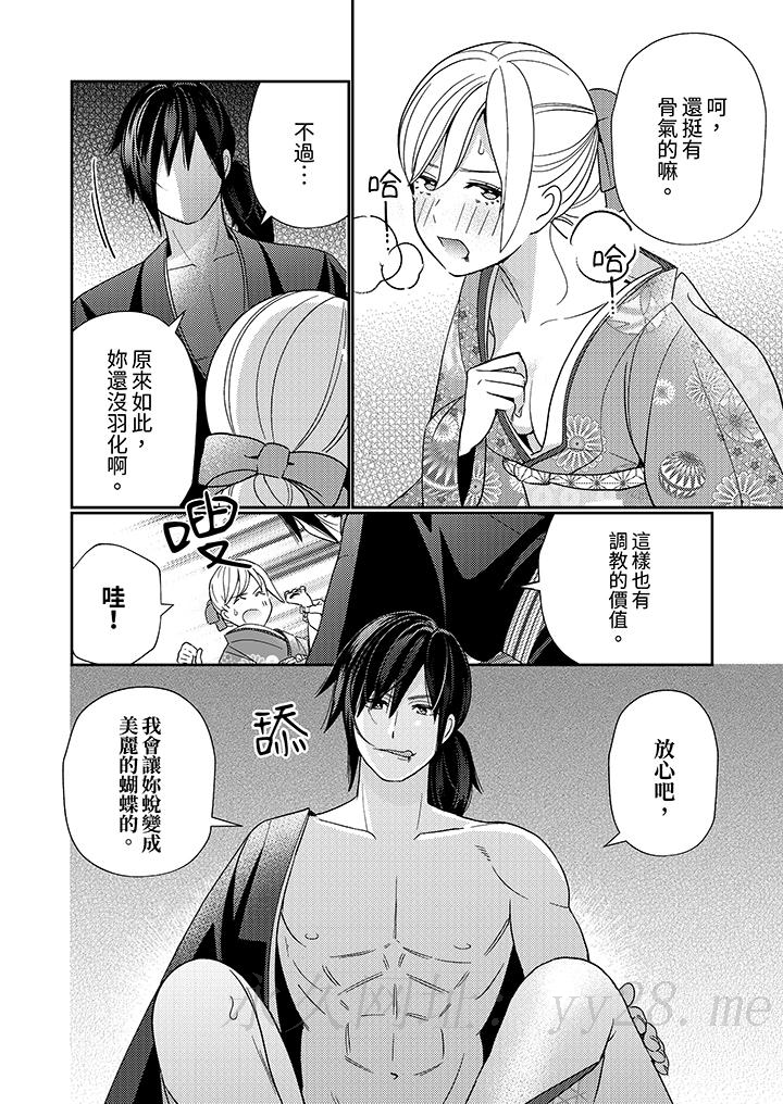 來自江戶的穿越武士，其愛撫可行於令和也。 第2話 第13页