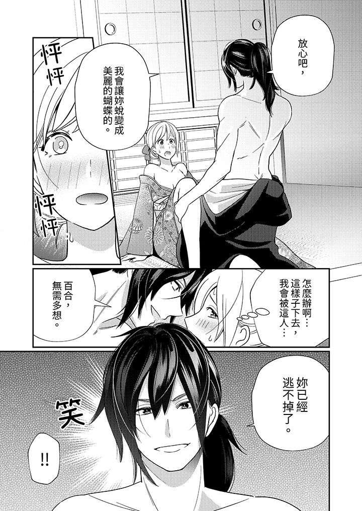 來自江戶的穿越武士，其愛撫可行於令和也。 第3話 第2页