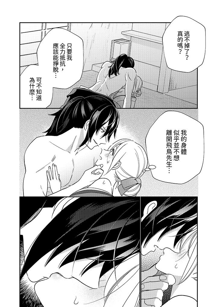 來自江戶的穿越武士，其愛撫可行於令和也。 第3話 第3页