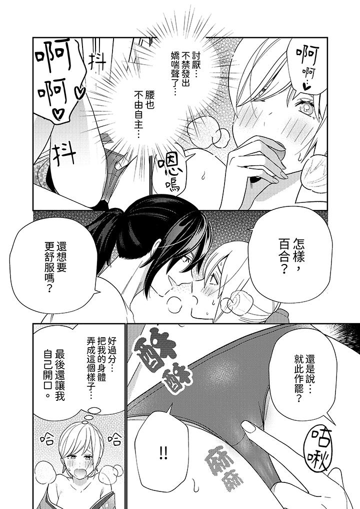 來自江戶的穿越武士，其愛撫可行於令和也。 第3話 第9页