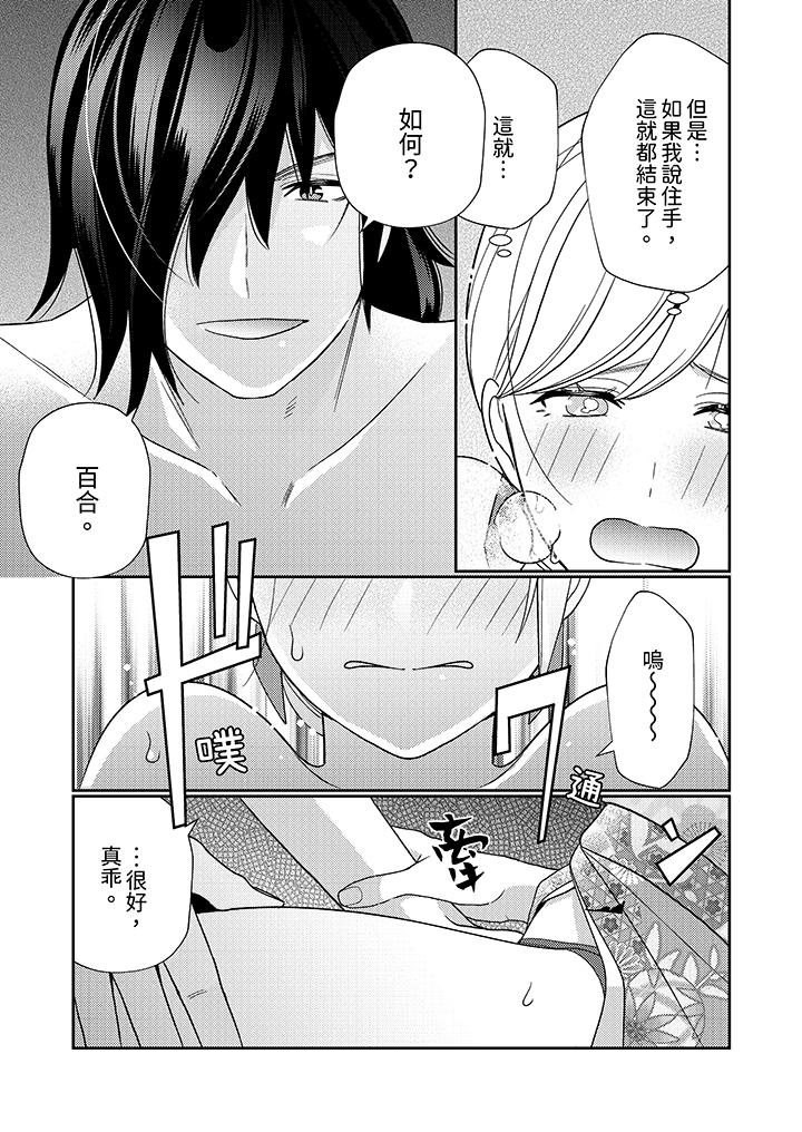 來自江戶的穿越武士，其愛撫可行於令和也。 第3話 第10页