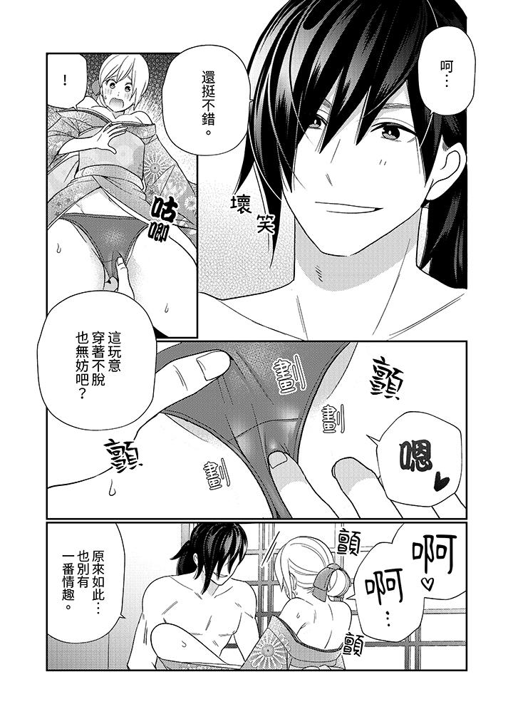 來自江戶的穿越武士，其愛撫可行於令和也。 第3話 第8页
