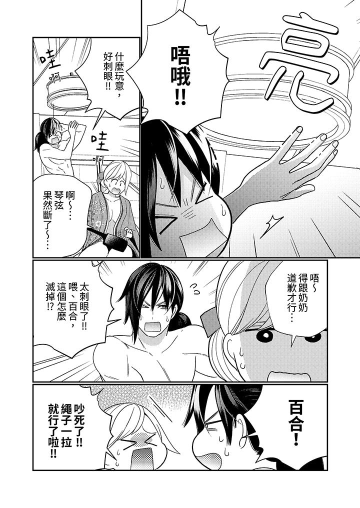 來自江戶的穿越武士，其愛撫可行於令和也。 第4話 第3页