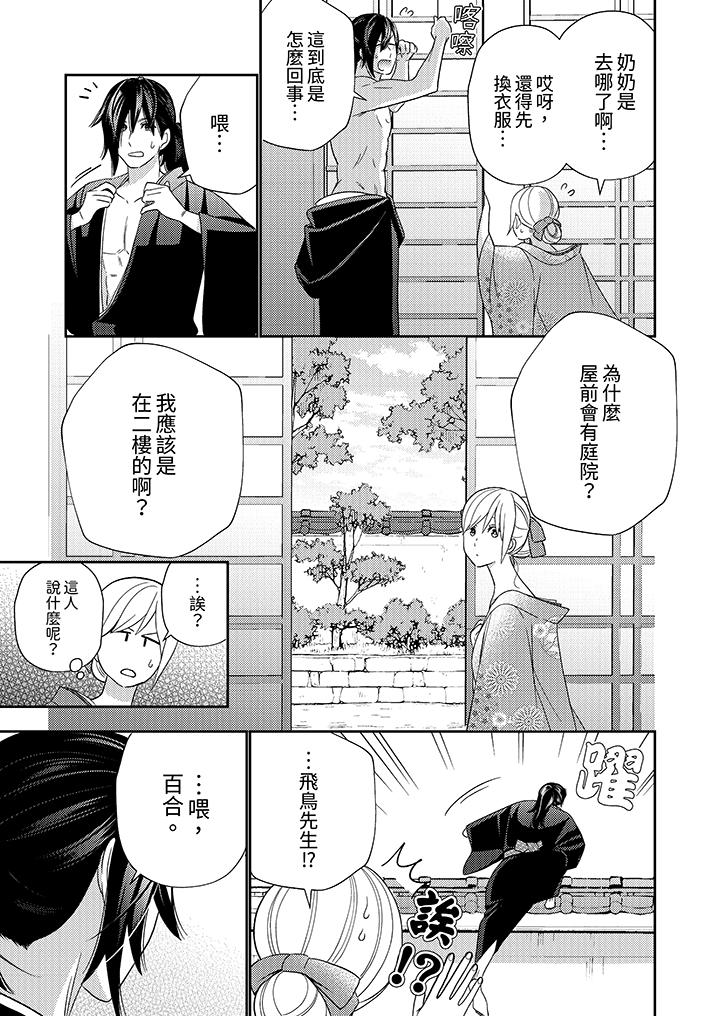 來自江戶的穿越武士，其愛撫可行於令和也。 第4話 第4页