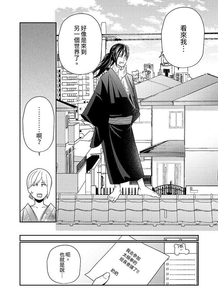 來自江戶的穿越武士，其愛撫可行於令和也。 第4話 第5页
