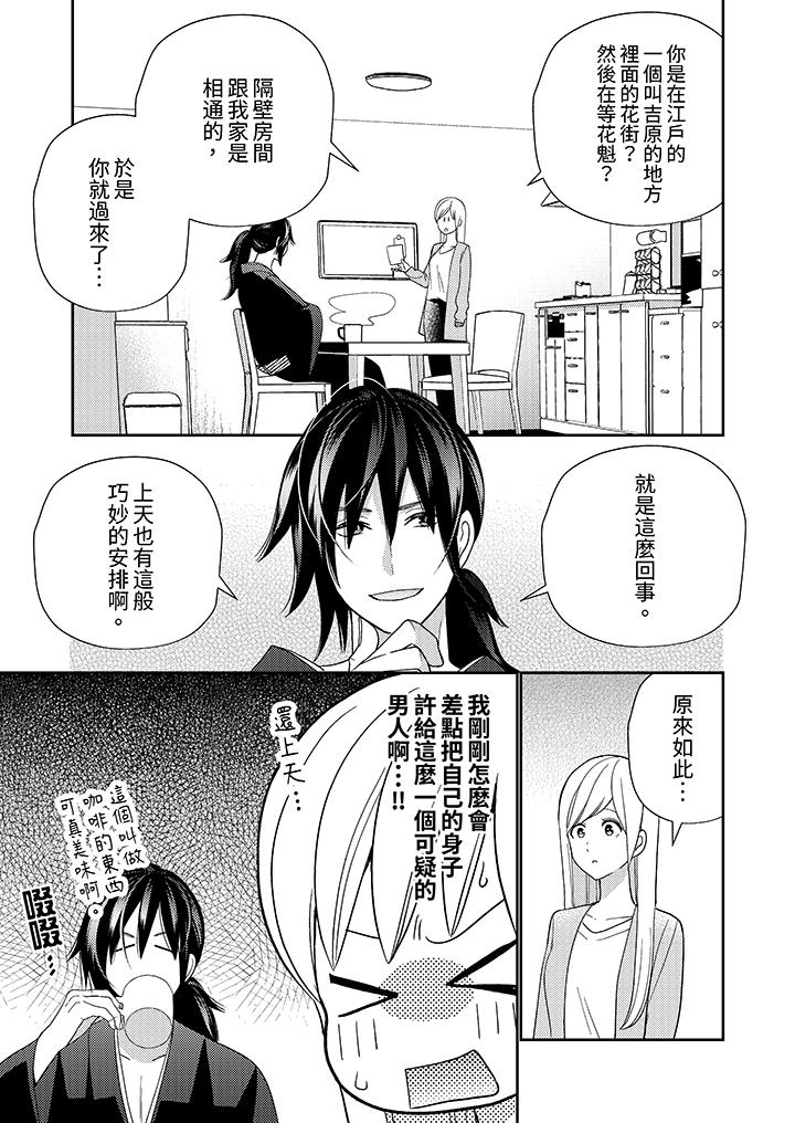 來自江戶的穿越武士，其愛撫可行於令和也。 第4話 第6页