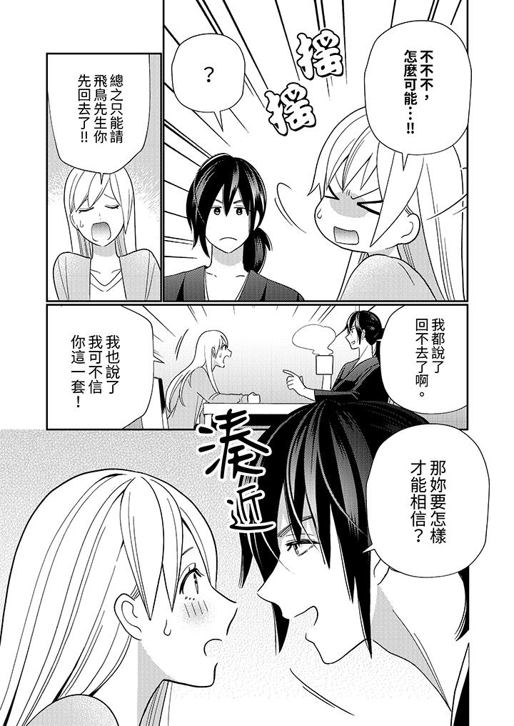 來自江戶的穿越武士，其愛撫可行於令和也。 第4話 第8页