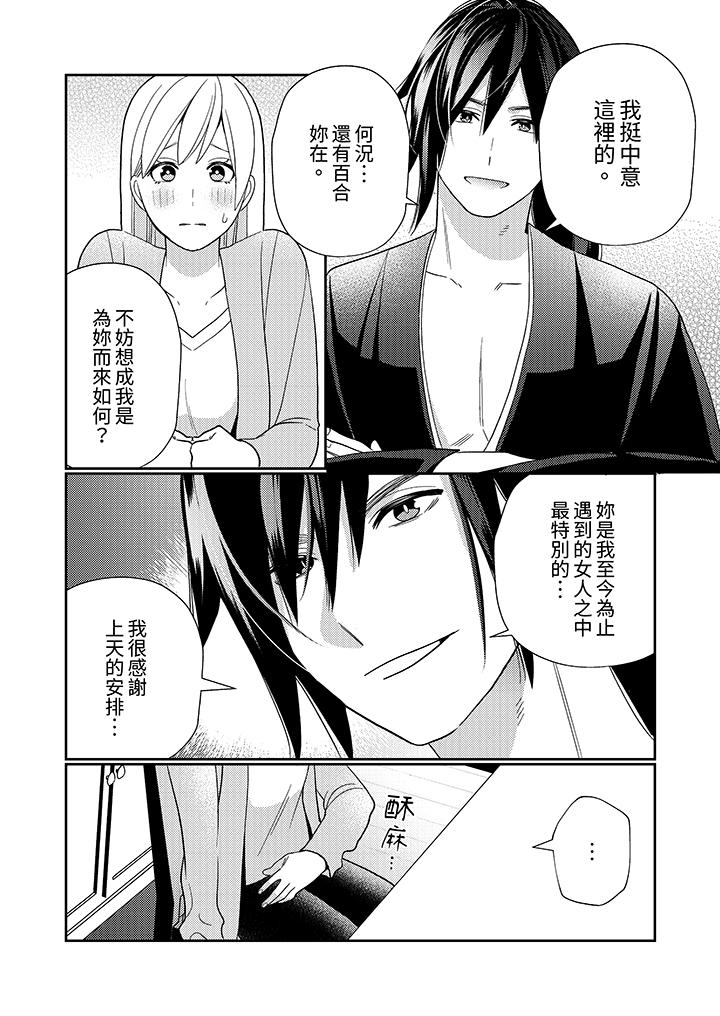 來自江戶的穿越武士，其愛撫可行於令和也。 第4話 第9页