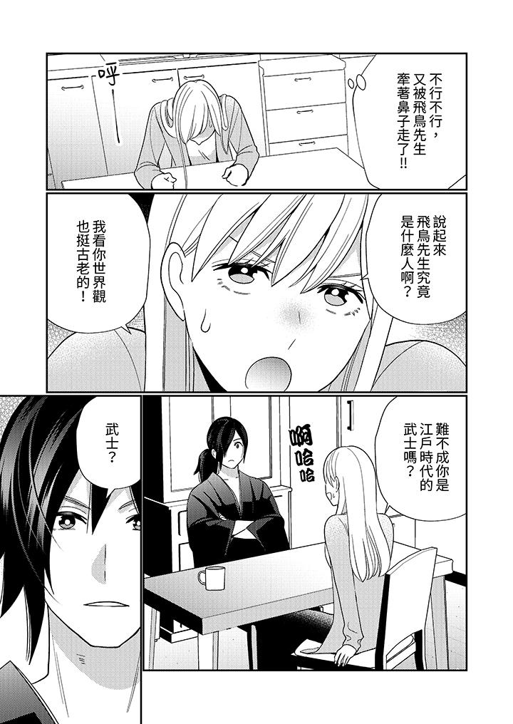 來自江戶的穿越武士，其愛撫可行於令和也。 第4話 第10页