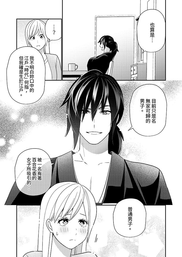 來自江戶的穿越武士，其愛撫可行於令和也。 第4話 第11页