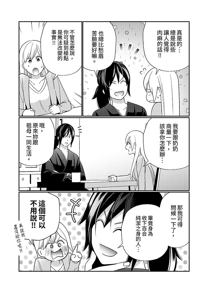 來自江戶的穿越武士，其愛撫可行於令和也。 第4話 第12页