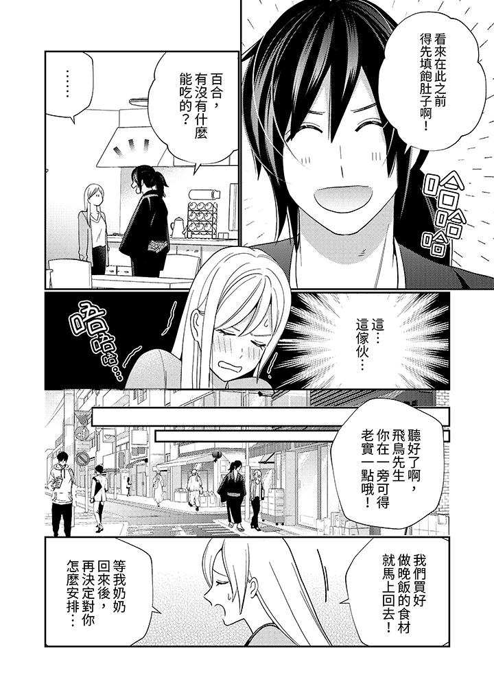 來自江戶的穿越武士，其愛撫可行於令和也。 第5話 第3页