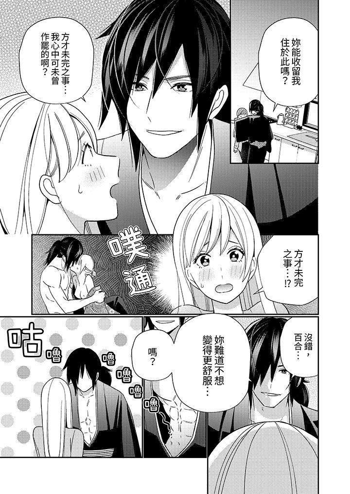 來自江戶的穿越武士，其愛撫可行於令和也。 第5話 第2页