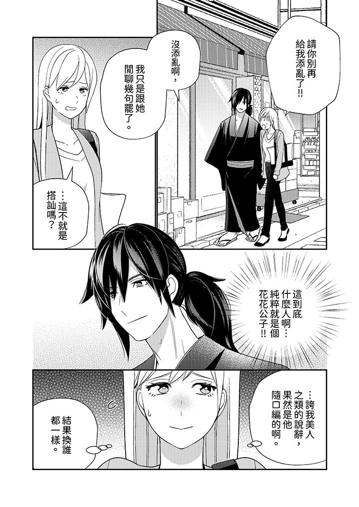 來自江戶的穿越武士，其愛撫可行於令和也。 第5話 第5页