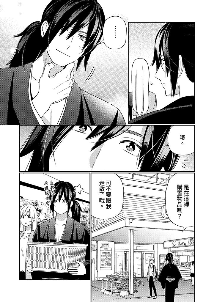 來自江戶的穿越武士，其愛撫可行於令和也。 第5話 第6页