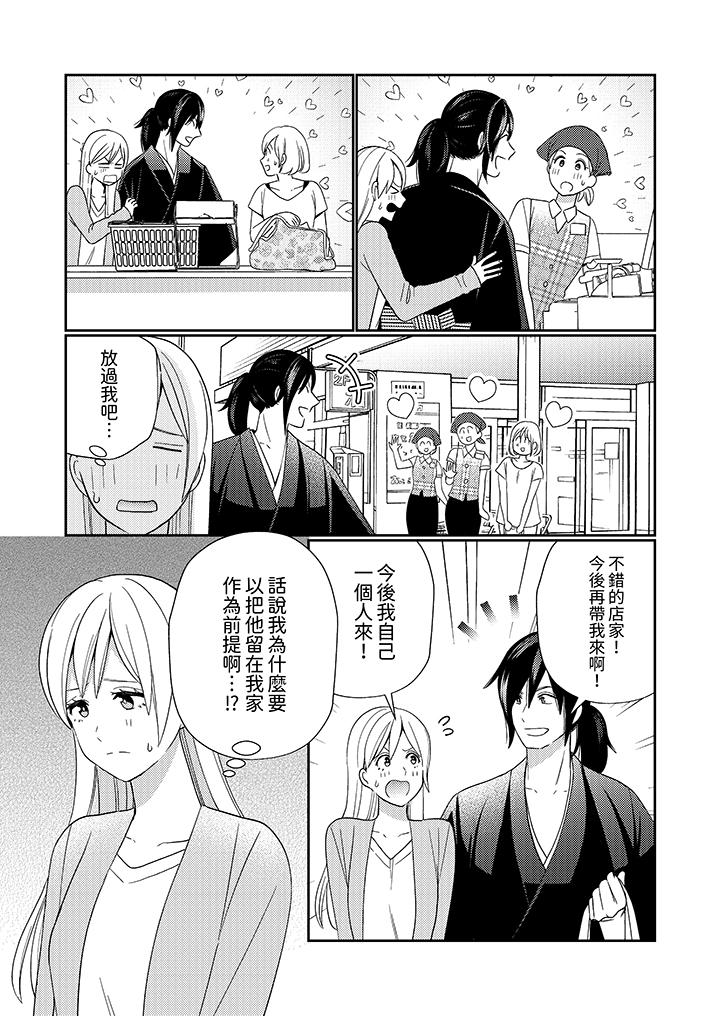 來自江戶的穿越武士，其愛撫可行於令和也。 第5話 第8页