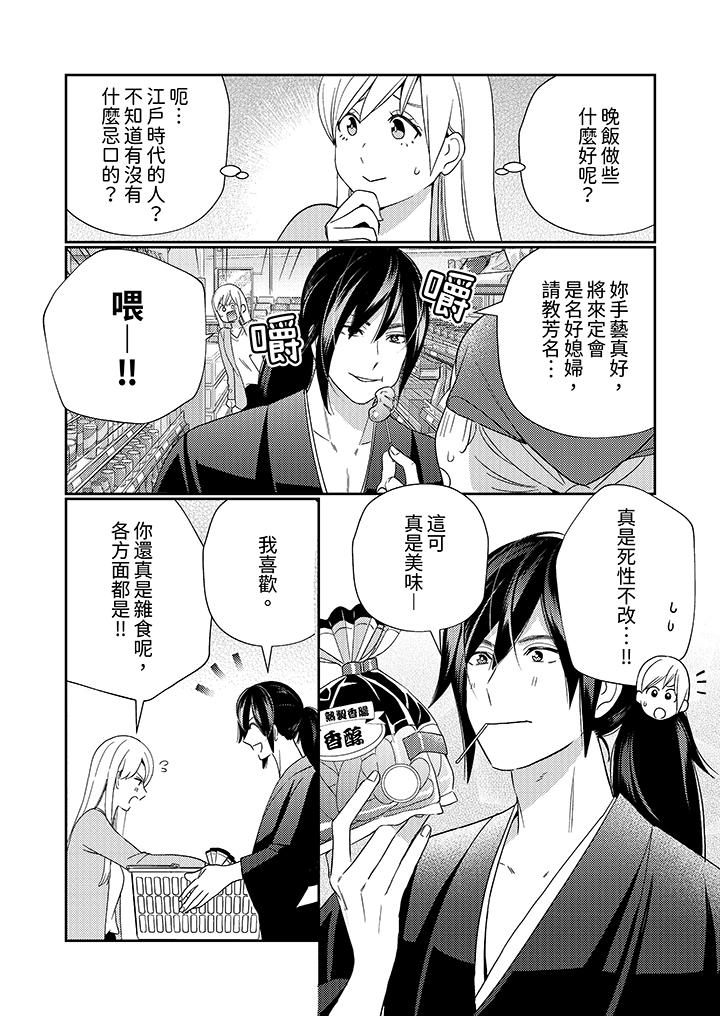 來自江戶的穿越武士，其愛撫可行於令和也。 第5話 第7页