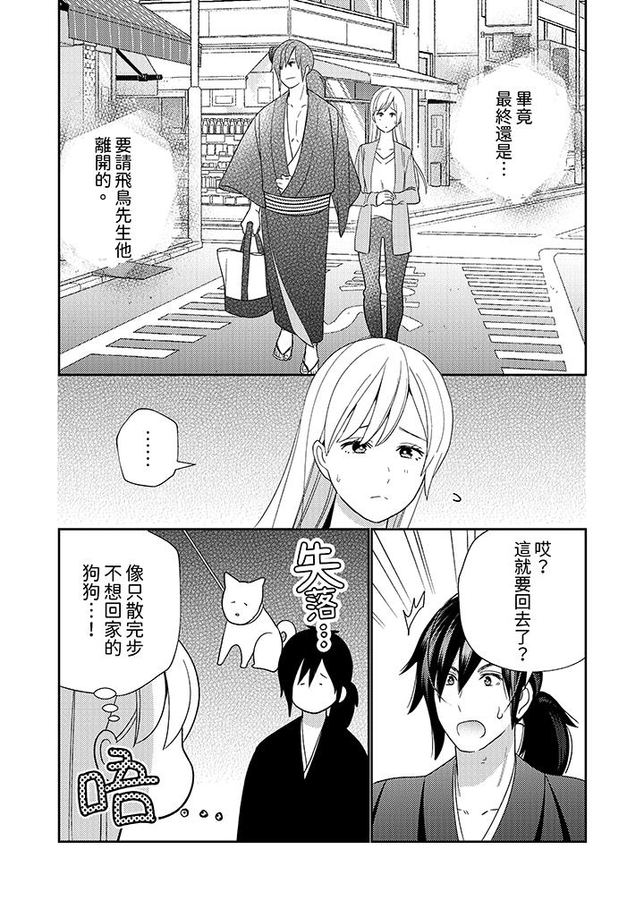 來自江戶的穿越武士，其愛撫可行於令和也。 第5話 第9页