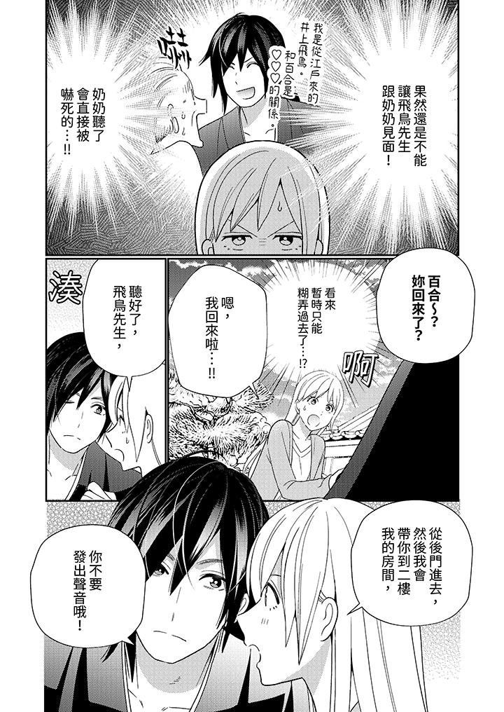 來自江戶的穿越武士，其愛撫可行於令和也。 第5話 第11页