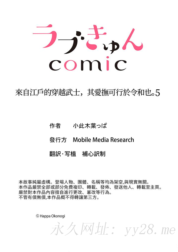 來自江戶的穿越武士，其愛撫可行於令和也。 第5話 第14页