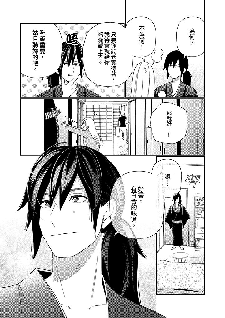 來自江戶的穿越武士，其愛撫可行於令和也。 第5話 第12页
