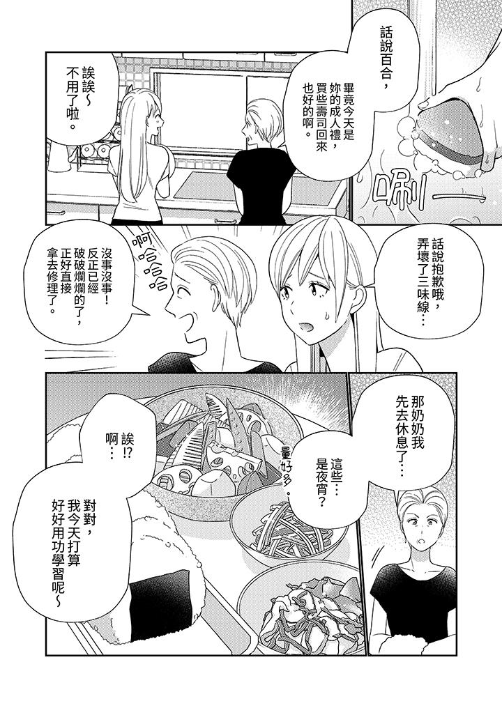 來自江戶的穿越武士，其愛撫可行於令和也。 第5話 第13页