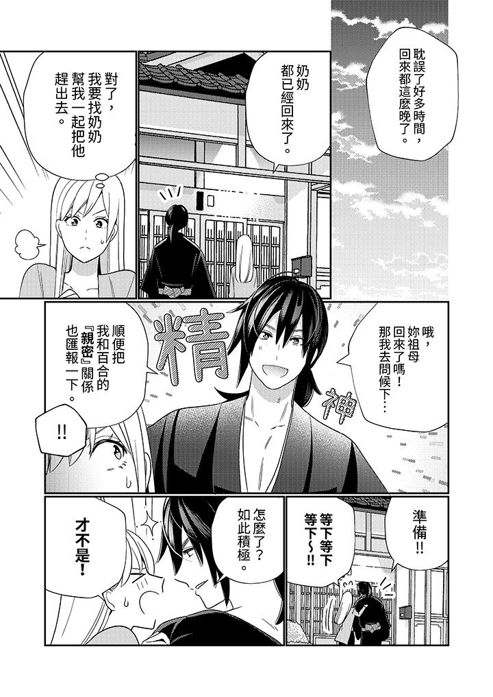 來自江戶的穿越武士，其愛撫可行於令和也。 第5話 第10页