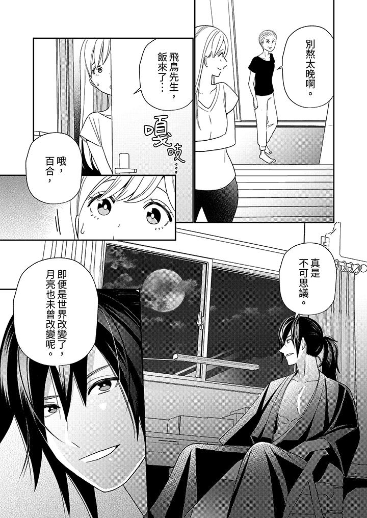 來自江戶的穿越武士，其愛撫可行於令和也。 第6話 第2页