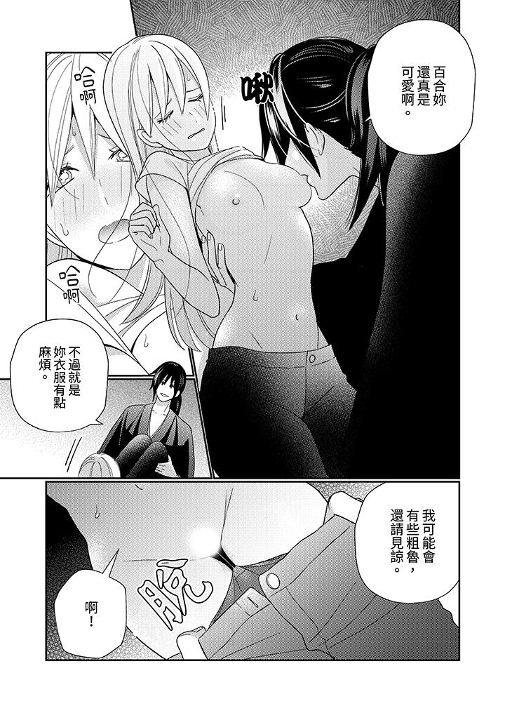 來自江戶的穿越武士，其愛撫可行於令和也。 第6話 第8页