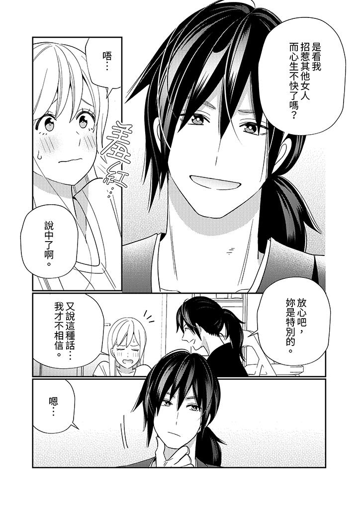 來自江戶的穿越武士，其愛撫可行於令和也。 第6話 第4页