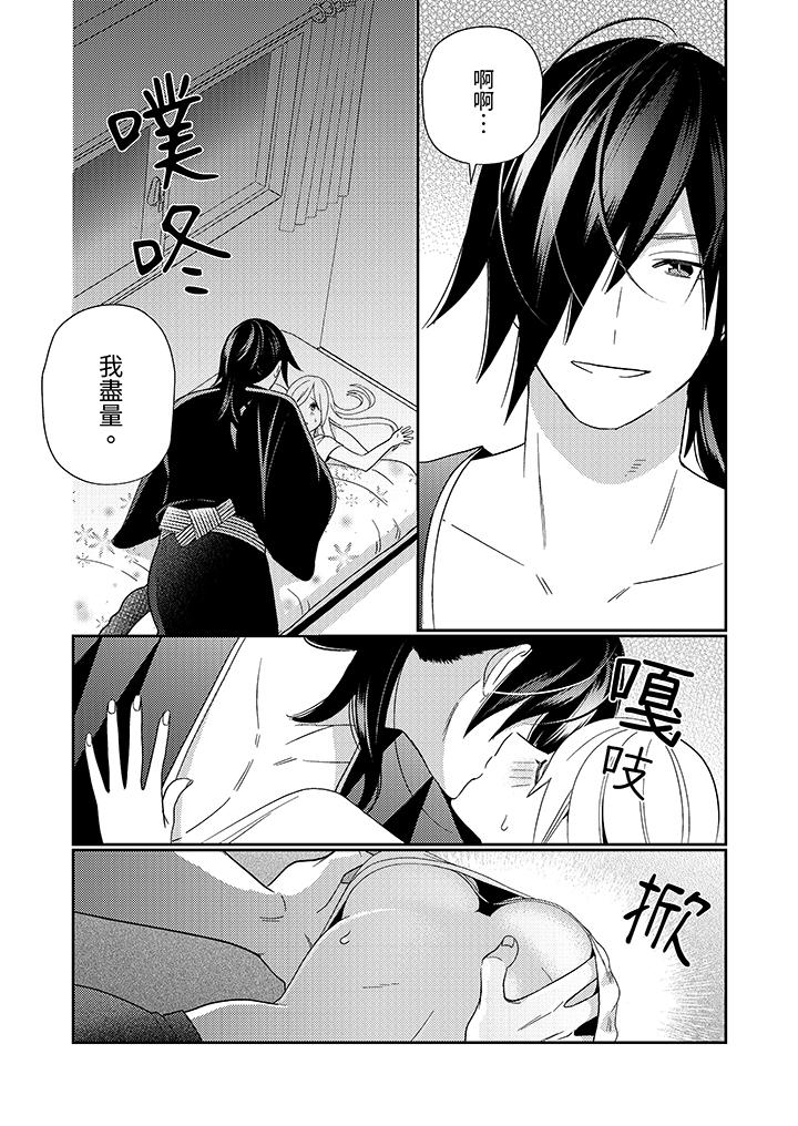來自江戶的穿越武士，其愛撫可行於令和也。 第6話 第7页