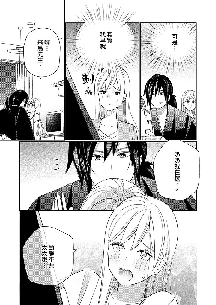 來自江戶的穿越武士，其愛撫可行於令和也。 第6話 第6页
