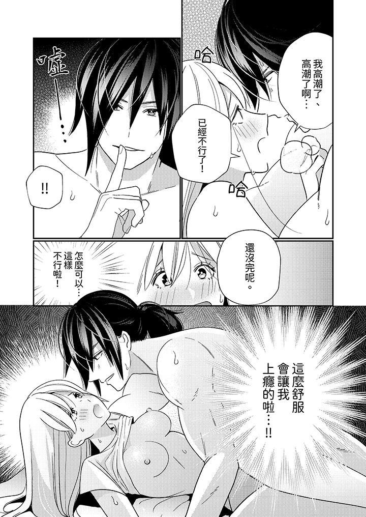來自江戶的穿越武士，其愛撫可行於令和也。 第6話 第13页