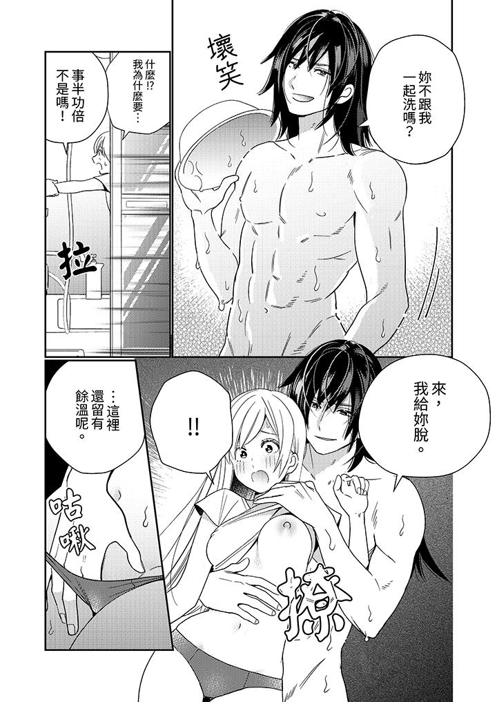 來自江戶的穿越武士，其愛撫可行於令和也。 第7話 第4页