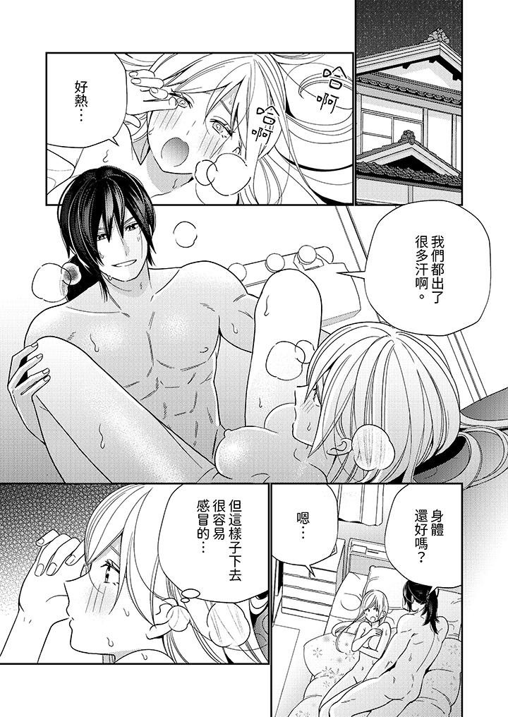 來自江戶的穿越武士，其愛撫可行於令和也。 第7話 第2页